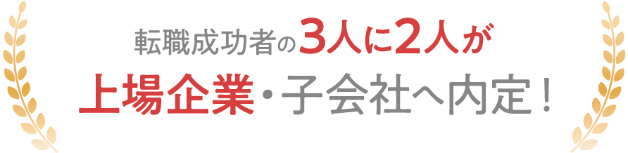 不動産特化型転職エージェント『リアルエステートWORKS』好条件の非公開求人も