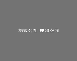 株式会社理想デザイン｜営業事務