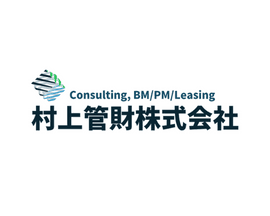 村上管財株式会社｜不動産専門職