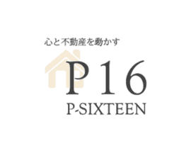 株式会社P16｜実需用不動産販売営業