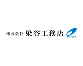 株式会社 染谷工務店｜売買仲介営業, 賃貸仲介営業