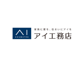 株式会社アイ工務店｜注文住宅営業